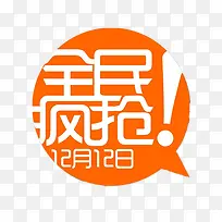 ˫12������ǩ-������