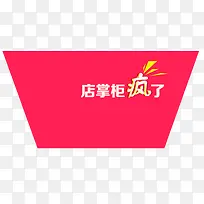 粉色促销标签-空若网 粉色促销标签-空若网