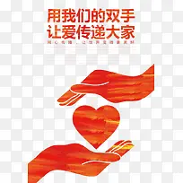 传递爱心-空若网 传递爱心-空若网