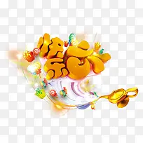 六一快乐艺术字免费下载-空若网 六一快乐艺术字免费下载-空若网