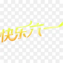 ������һ�����ͯ��-������