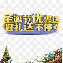 圣诞节优惠送-空若网 圣诞节优惠送-空若网