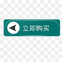 立即购买按钮-空若网 立即购买按钮-空若网