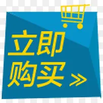 立即购买促销标签-空若网 立即购买促销标签-空若网