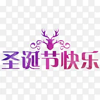 圣诞快乐元素-空若网 圣诞快乐元素-空若网