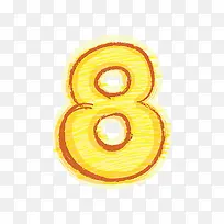 橙色手绘字母数字8-空若网 橙色手绘字母数字8-空若网