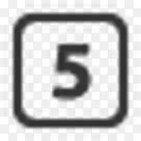 数字键5图标-空若网 数字键5图标-空若网