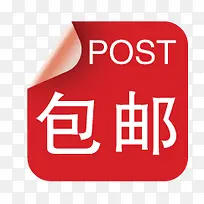 包邮标签-空若网 包邮标签-空若网