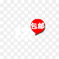 包邮标签-空若网 包邮标签-空若网