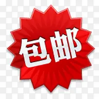 包邮标签-空若网 包邮标签-空若网