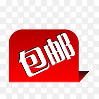 包邮标签-空若网 包邮标签-空若网