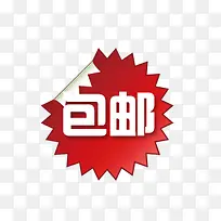 包邮标签-空若网 包邮标签-空若网