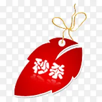 秒杀标签-空若网 秒杀标签-空若网