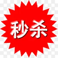 秒杀标签-空若网 秒杀标签-空若网