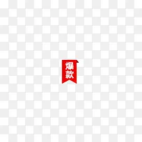 爆款标签-空若网 爆款标签-空若网