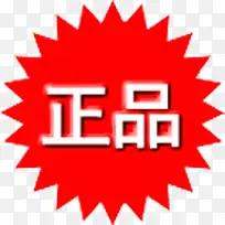 正品标签-空若网 正品标签-空若网