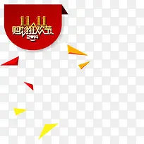 双11红色促销标签-空若网 双11红色促销标签-空若网