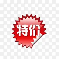 特价标签-空若网 特价标签-空若网