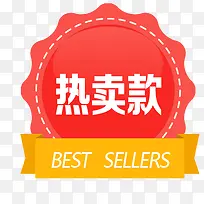 电商促销标签-空若网 电商促销标签-空若网