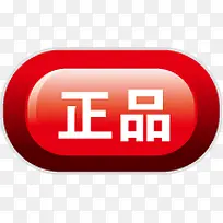 红色正品促销标签-空若网 红色正品促销标签-空若网