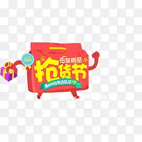 抢货节红色促销标签-空若网 抢货节红色促销标签-空若网