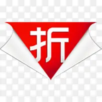 红色卷边折字促销标签-空若网 红色卷边折字促销标签-空若网