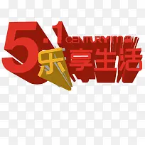 五一促销-空若网 五一促销-空若网