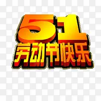 五一劳动节快乐-空若网 五一劳动节快乐-空若网