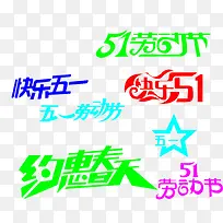 五一劳动节促销优惠大放价-空若网 五一劳动节促销优惠大放价-空若网