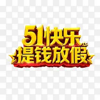 五一劳动节快乐-空若网 五一劳动节快乐-空若网