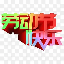 劳动节快乐-空若网 劳动节快乐-空若网