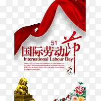 劳动节促销psd元素-空若网 劳动节促销psd元素-空若网