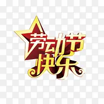 劳动节快乐-空若网 劳动节快乐-空若网