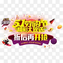 51劳动节促销主题创意设计-空若网 51劳动节促销主题创意设计-空若网