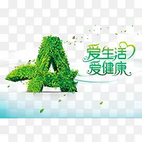 健康环保宣传-空若网 健康环保宣传-空若网