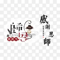 设计感恩教师节装饰设计-空若网 设计感恩教师节装饰设计-空若网