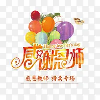 感谢恩师教师节促销-空若网 感谢恩师教师节促销-空若网