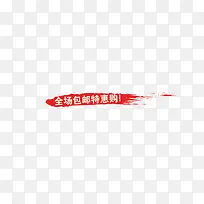 墨迹水墨促销-空若网 墨迹水墨促销-空若网