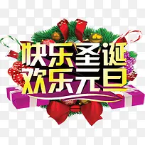快乐圣诞欢乐元旦字体海报-空若网 快乐圣诞欢乐元旦字体海报-空若网
