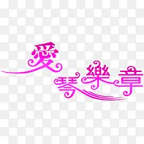 ���������λû���-������