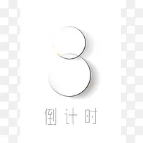 数字清爽海报-空若网 数字清爽海报-空若网