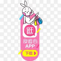 小兔爱逛街促销标签-空若网 小兔爱逛街促销标签-空若网