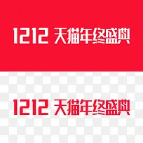 双12红色促销图标-空若网 双12红色促销图标-空若网