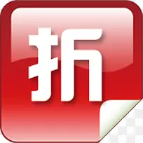 红色折字图标淘宝促销-空若网 红色折字图标淘宝促销-空若网