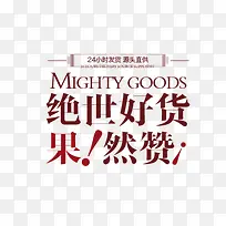 促销文字-空若网 促销文字-空若网