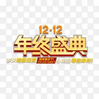 1212年终盛典-空若网 1212年终盛典-空若网