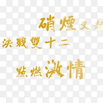 决战双12-空若网 决战双12-空若网