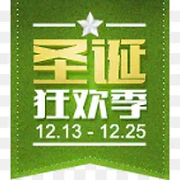 绿色圣诞节促销标签-空若网 绿色圣诞节促销标签-空若网