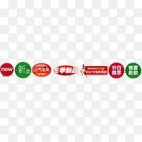 红绿色促销文字标签-空若网 红绿色促销文字标签-空若网