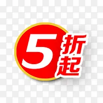 5折起促销-空若网 5折起促销-空若网